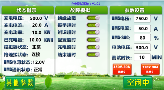 充電樁測試